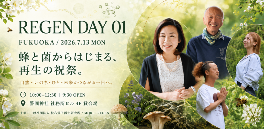 REGEN DAY 01 FUKUOKA 2026.7.13 ／ 蜂と菌からはじまる、再生の祝祭。